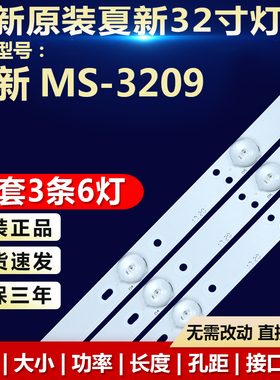 全新代用夏新MS-3209灯条VL-3218A HY-615AG6HX32-150415