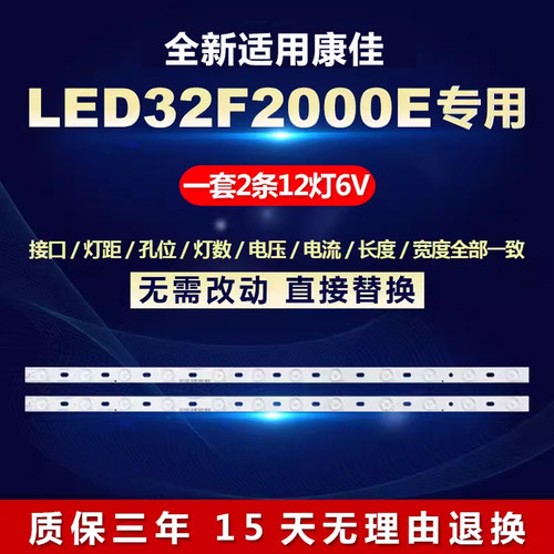 适用康佳32寸LED32F2000E灯条