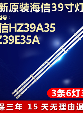 全新适用海信HZ39A35 HZ39E35A电视机灯条HD390V1H51-TXK1 REV1.2