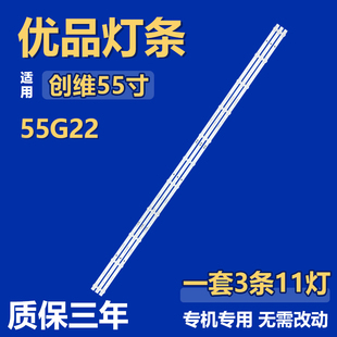 ZC62AG 适用创维55G22液晶背光灯条 SW55D11 0P00 5800 W55G22