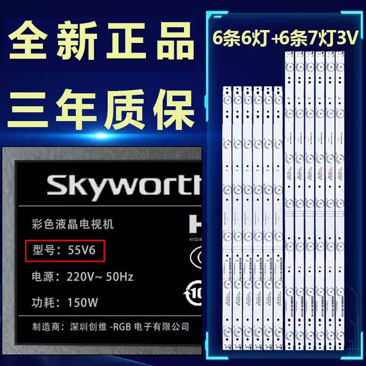 全新适用55寸创维55V6液晶电视led背光专用灯条5800-W55004-RP40