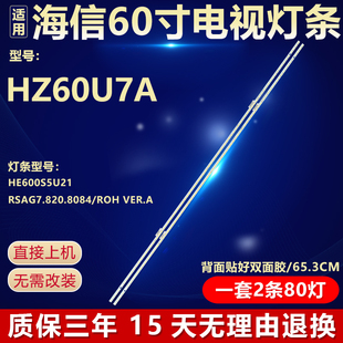 全新适用海信HZ60U7A电视机灯条RSAG7.820.8084 LT-1186514-01-01