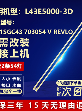适用TCL L43E5000-3D液晶电视背光灯条2011SGS43 7030 54L REV1.0