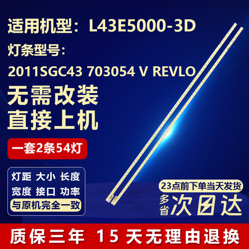 适用TCLL43E5000-3D液晶灯条