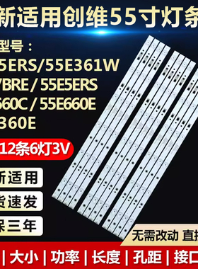 适用创维55寸55E5ERS 55E361W 55E360E电视机背光适用灯条55E7BRE