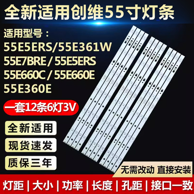 适用创维55寸55E5ERS电视灯条