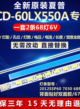 全新适用夏普LCD-60LX550A电视背光灯条2012SSP60 7030 68R REV0