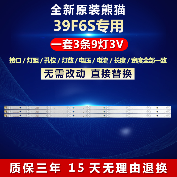 全新原装熊猫39F6S电视机灯条