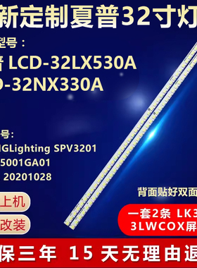 适用夏普LCD-32LX530A  LCD-32NX330A电视灯条 SPV3201R SPV3201L