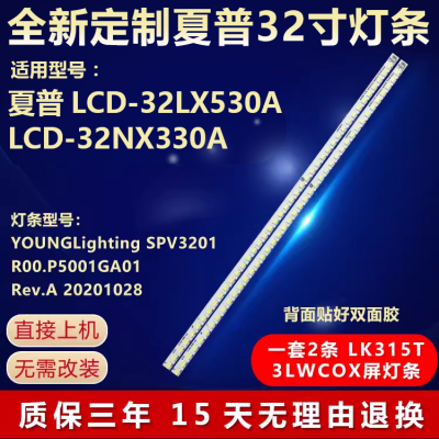 适用夏普LCD-32LX530A  LCD-32NX330A电视灯条 SPV3201R SPV3201L