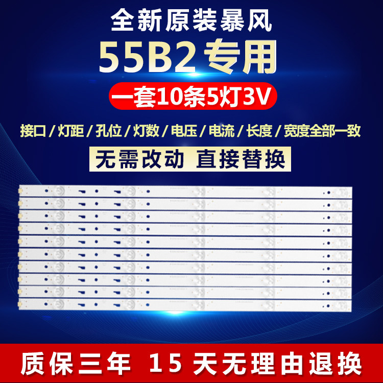 全新原装55寸暴风55B2电视机背光