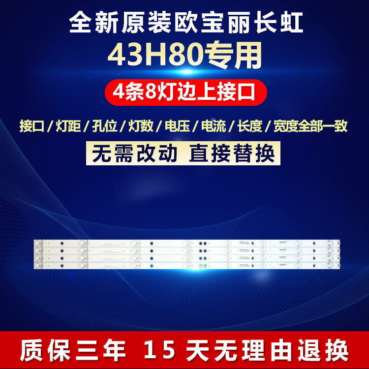 全新原装长虹43H80电视机LED灯条