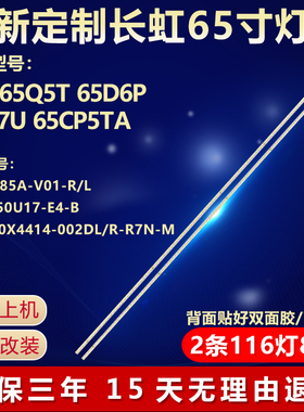 全新适用65寸长虹65Q5T 65D6P 65A7U 65CP5TA液晶电视背光LED灯条