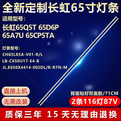 长虹65Q5T65D6P65A7U65CP5TA