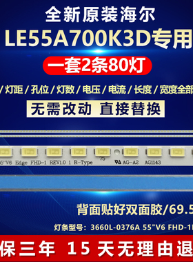 全新原装海尔LE55A700K3D电视灯条3660L-0376A 55
