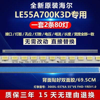 全新原装LED海尔LE55A700K3D灯条