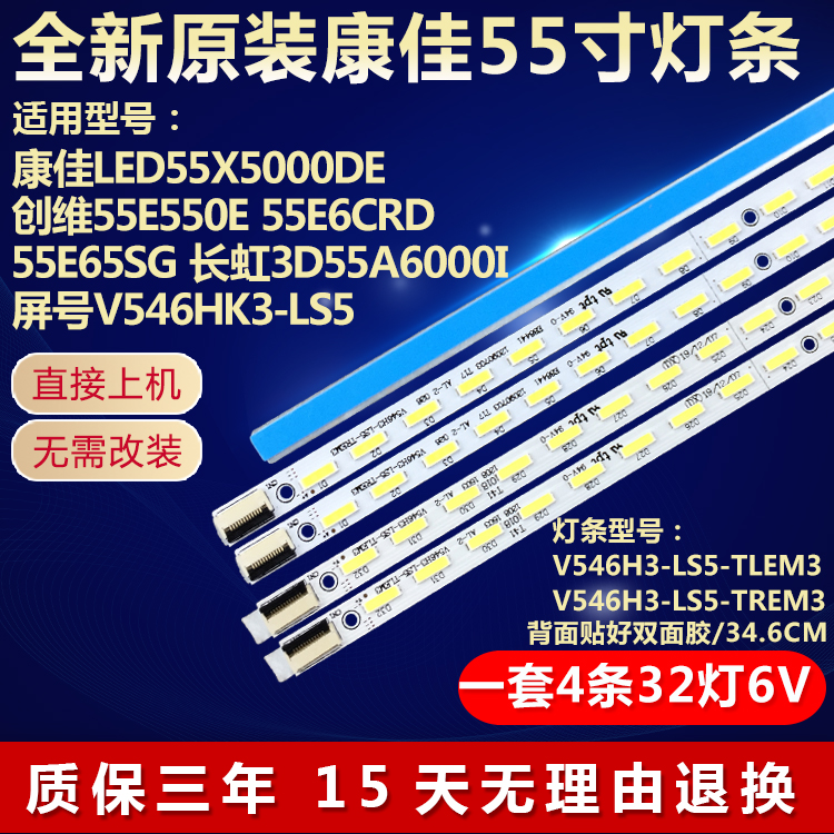 全新适用长虹3D55A6000I电视灯条V546H3-LS5-TLEM3屏V546HK3-LS5