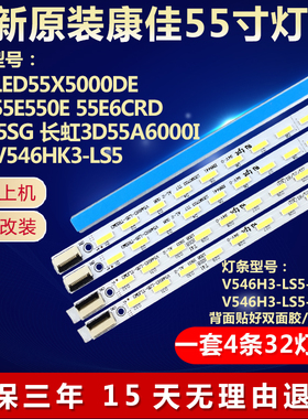 全新适用长虹3D55A6000I电视灯条V546H3-LS5-TLEM3屏V546HK3-LS5