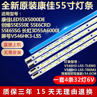 全新适用长虹3D55A6000I电视灯条V546H3-LS5-TLEM3屏V546HK3-LS5