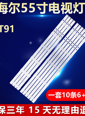 适用海尔55T91 液晶电视机背光LED灯条RF-BS550024A/BE30-0501 A5