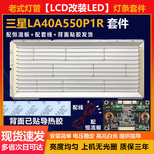 老式光管LCD改LED三星LA40A550P1R液晶电视机LED背光改装灯条套件