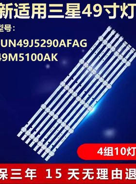 三星UN49J5290AFAG UA49M5100AK电视背光灯条LM41-00470A/00362A