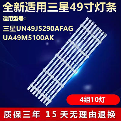 三星UN49J5290AFAG UA49M5100AK电视背光灯条LM41-00470A/00362A