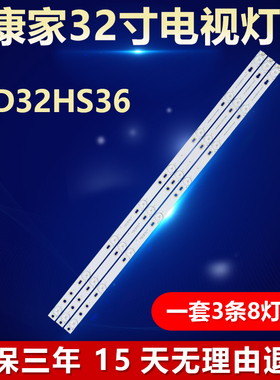 适用康家LED32HS36灯条HY-621AG8HX32-150123PASNSAIO松厦RS-32A8