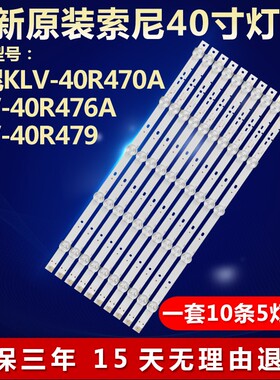 全新适用索尼KLV-40R470A电视背光专用灯条SVG400A81_REV3_121114