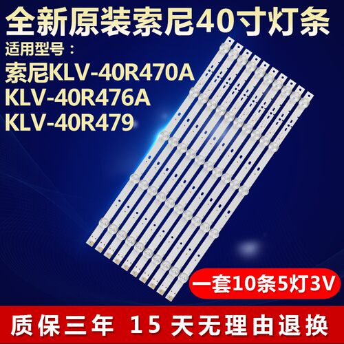 全新原装索尼KLV-40R470A灯条