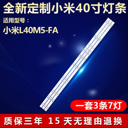 全新适用小米L40M5-FA电视机灯条