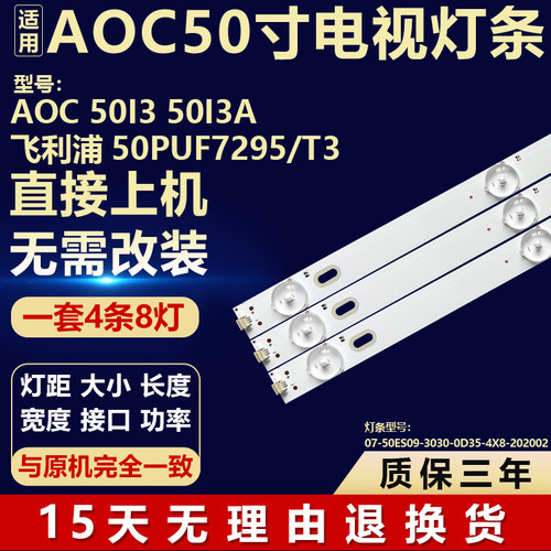 适用AOC 50I3 50I3A飞利浦50PUF7295/T3灯条07-50ES09-3030-0D35