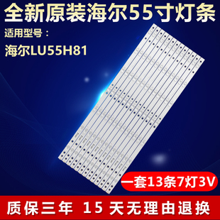 全新适用海尔LU55H81 LU55H81液晶电视LED灯条CRH-B553535071352Q