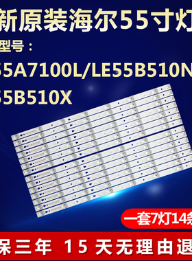 全新适用LED55D7-01(A) 30355007201电视机LED灯条海尔LE55A7100L