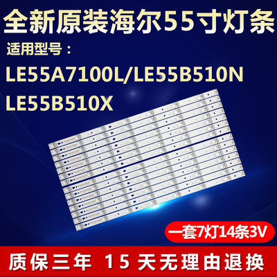 LED55D7-01(B)30355007202灯条