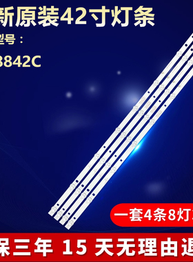 适用夏新LE-8842C灯条PH43-D3852X-01A-DL PB10D754173BL042-004H
