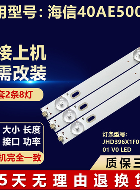 适用40寸海信40AE5000F液晶电视专用背光灯条JLD23651235-269AS-M