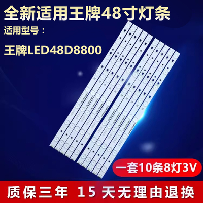 全新适用TCLLED48D8800电视灯条
