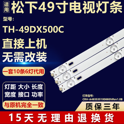 适用松下TH-49DX500C电视灯条