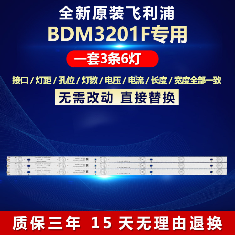 全新原装飞利浦BDM3201F灯条