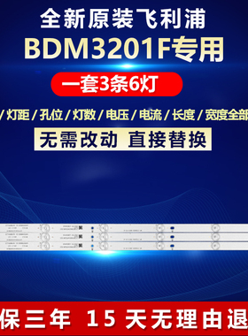 全新适用飞利浦 BDM3201F电视机背光LED灯条LB-F3528-GJX320307-H