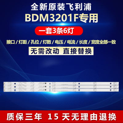 全新原装飞利浦BDM3201F灯条