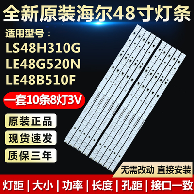 全新原装海尔LE48B510F电视灯条
