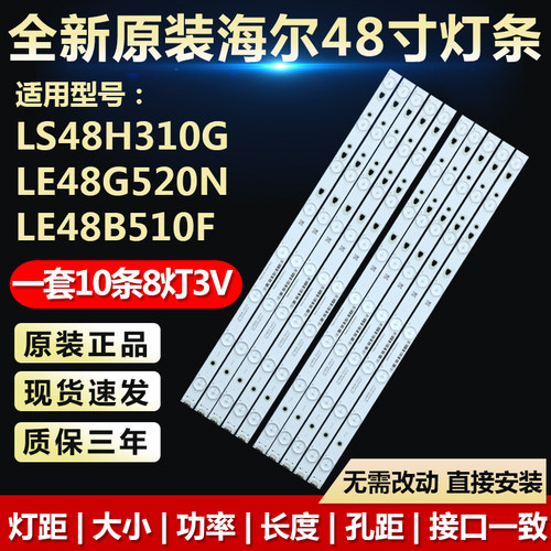 全新原装海尔LE48B510F电视灯条