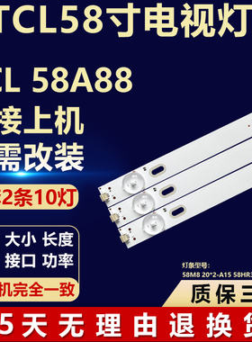 适用TCL 58A88电视机背光LED灯条 58M8 20*2-A15 58HR330M20A0 V0