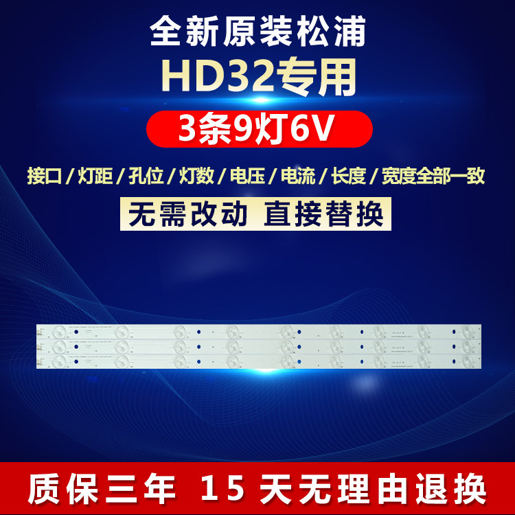 全新原装松浦HD32电视背光灯条
