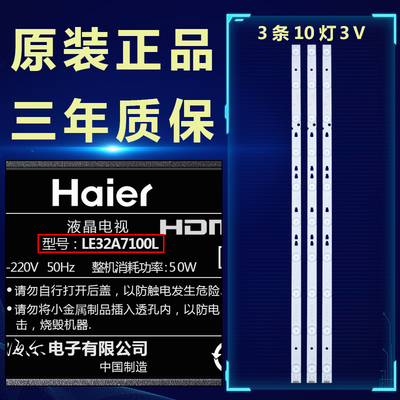 全新适用LE32A7100L液晶电视灯条 led315d10-07(B)PN:30331510219