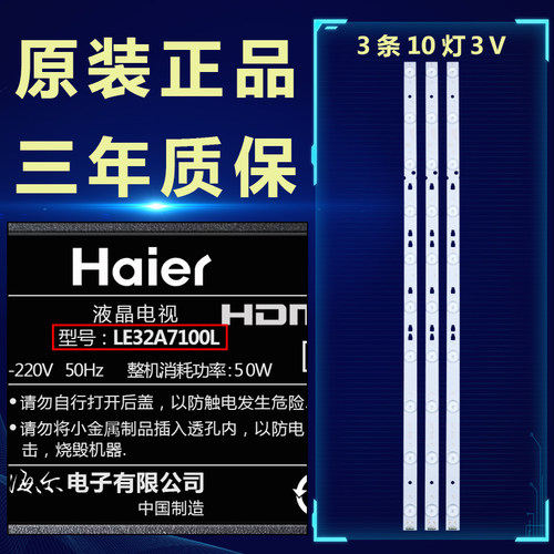 全新适用LE32A7100L液晶电视灯条 led315d10-07(B)PN:30331510219