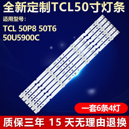 适用TCL50P850T650U5900C灯条