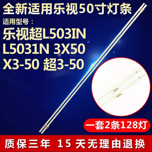 全新适用乐视超L503IN电视机灯条